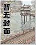 花心总裁冷血妻免费阅读