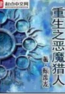 重生之恶魔猎人女主角有几个人